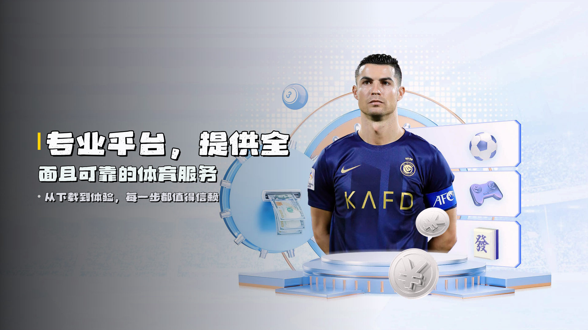 专业平台，提供全面且可靠的体育服务