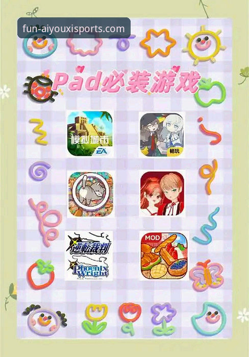 爱游戏平台苹果版App下载与使用完整指南