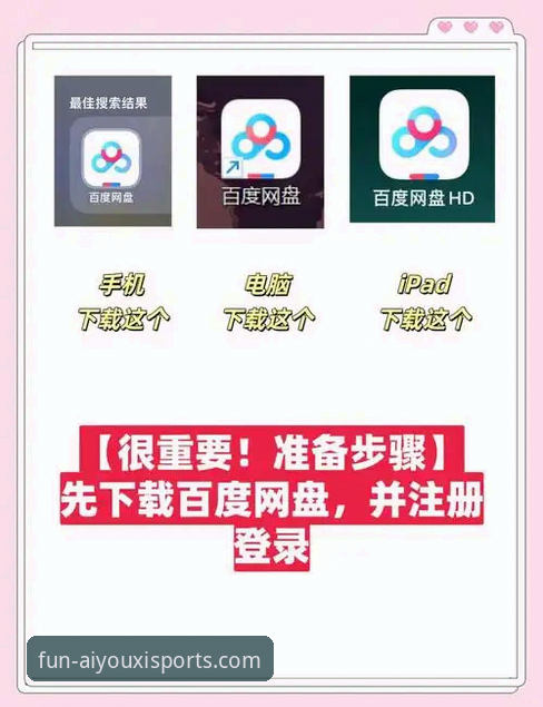 爱游戏平台官方正版入口与下载路径的全面解析：如何安全获取最新版本