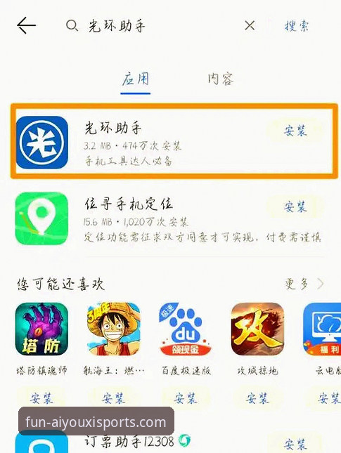 爱游戏体育苹果版2026最新版本：从下载到畅玩的完整使用指南